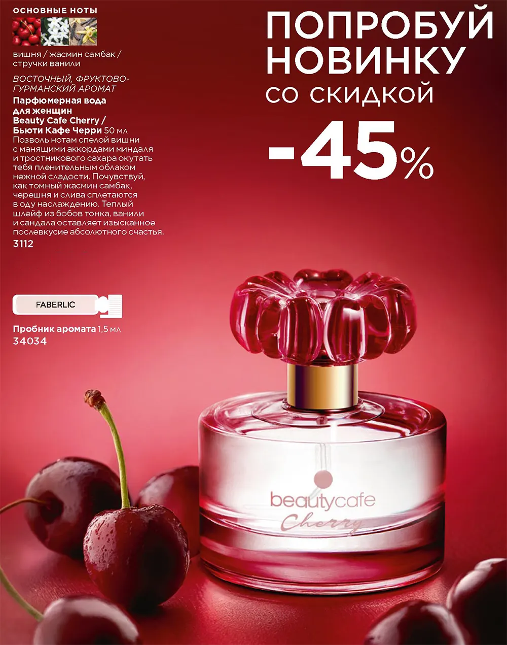 Beauty Cafe Cherry
